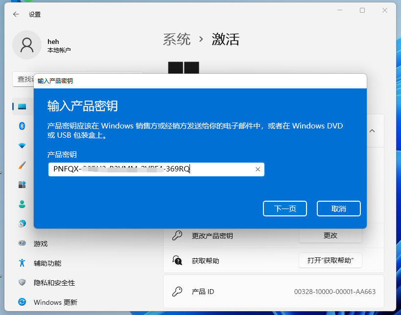 Windows 10/11 系统激活